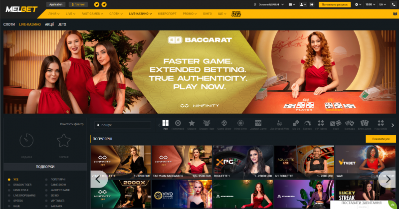 Мелбет Casino - Лицензионное онлайн-казино в Украине